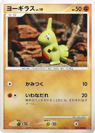 Image of Larvitar (057/092) - Intense Fight in the Destroyed Sky 1st Edition