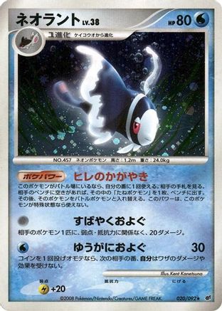 Image of Lumineon (020/092) - Intense Fight in the Destroyed Sky Unlimited Holofoil