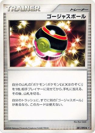 Image of Luxury Ball (081/092) - Intense Fight in the Destroyed Sky Unlimited