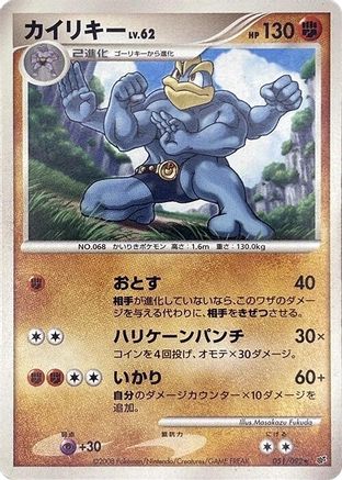 Image of Machamp (051/092) - Intense Fight in the Destroyed Sky 1st Edition
