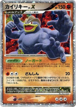 Image of Machamp LV.X (052/092) - Intense Fight in the Destroyed Sky Unlimited Holofoil