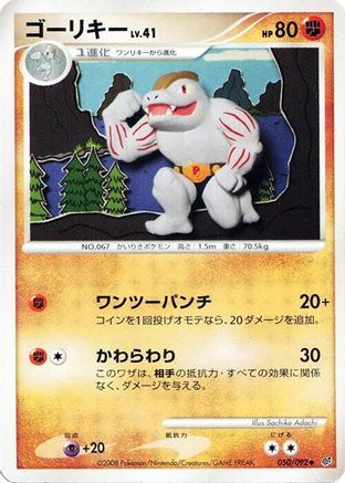 Image of Machoke (050/092) - Intense Fight in the Destroyed Sky 1st Edition