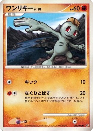 Image of Machop (049/092) - Intense Fight in the Destroyed Sky Unlimited