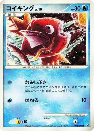 Image of Magikarp (016/092) - Intense Fight in the Destroyed Sky Unlimited