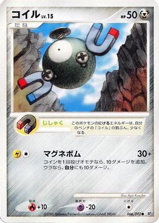 Image of Magnemite (066/092) - Intense Fight in the Destroyed Sky 1st Edition
