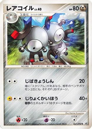 Image of Magneton (067/092) - Intense Fight in the Destroyed Sky Unlimited