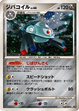 Image of Magnezone (068/092) - Intense Fight in the Destroyed Sky Unlimited Holofoil