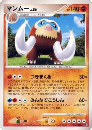 Image of Mamoswine (056/092) - Intense Fight in the Destroyed Sky 1st Edition