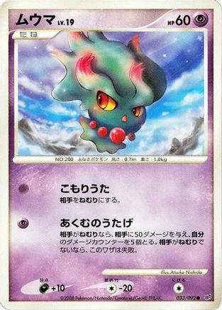 Image of Misdreavus (033/092) - Intense Fight in the Destroyed Sky 1st Edition