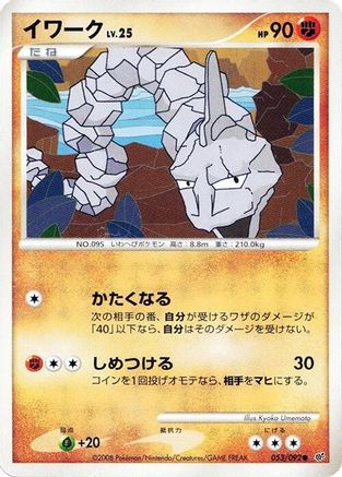 Image of Onix (053/092) - Intense Fight in the Destroyed Sky 1st Edition