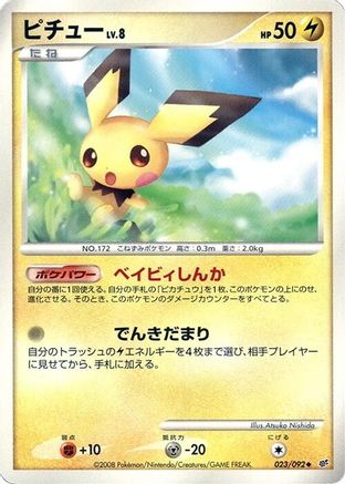 Image of Pichu (023/092) - Intense Fight in the Destroyed Sky Unlimited