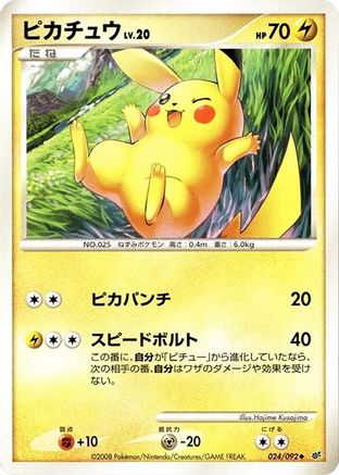 Image of Pikachu (024/092) - Intense Fight in the Destroyed Sky Unlimited