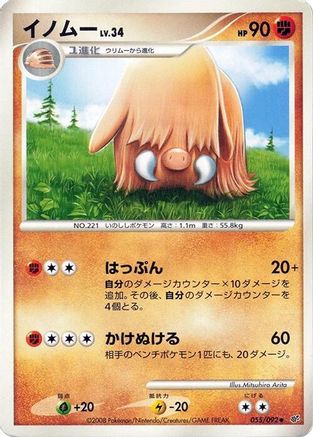 Image of Piloswine (055/092) - Intense Fight in the Destroyed Sky 1st Edition