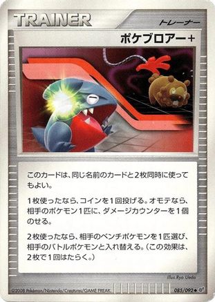 Image of Poke Blower + (085/092) - Intense Fight in the Destroyed Sky 1st Edition
