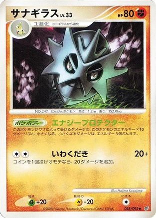 Image of Pupitar (058/092) - Intense Fight in the Destroyed Sky Unlimited