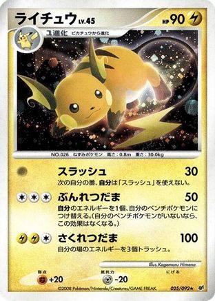 Image of Raichu (025/092) - Intense Fight in the Destroyed Sky 1st Edition Holofoil