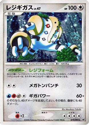 Image of Regigigas (079/092) - Intense Fight in the Destroyed Sky Unlimited Holofoil