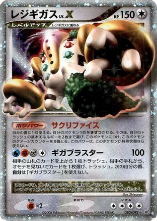 Image of Regigigas LV.X (080/092) - Intense Fight in the Destroyed Sky Unlimited Holofoil