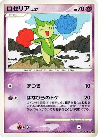 Image of Roselia (036/092) - Intense Fight in the Destroyed Sky 1st Edition