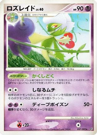 Image of Roserade (037/092) - Intense Fight in the Destroyed Sky Unlimited