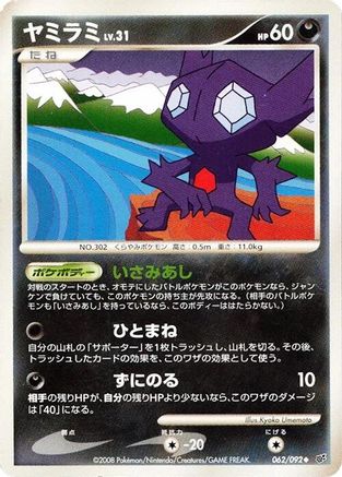 Image of Sableye (062/092) - Intense Fight in the Destroyed Sky 1st Edition