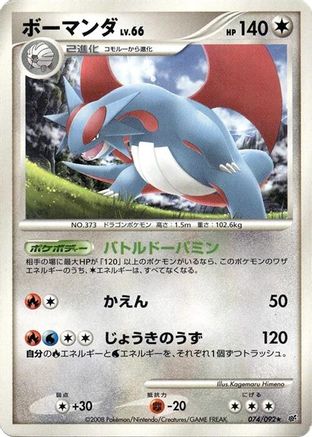 Image of Salamence (074/092) - Intense Fight in the Destroyed Sky Unlimited