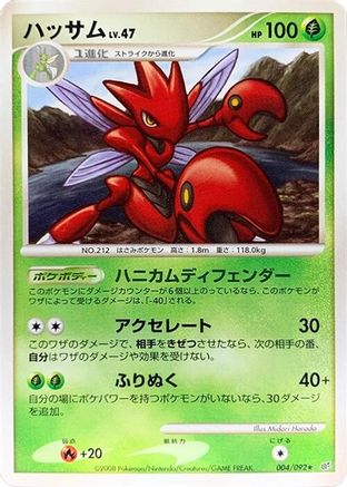 Image of Scizor (004/092) - Intense Fight in the Destroyed Sky Unlimited