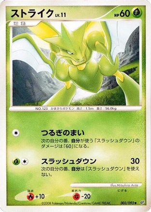 Image of Scyther (003/092) - Intense Fight in the Destroyed Sky 1st Edition