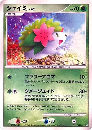 Image of Shaymin (011/092) - Intense Fight in the Destroyed Sky Unlimited Holofoil