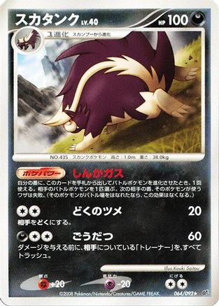 Image of Skuntank (064/092) - Intense Fight in the Destroyed Sky 1st Edition