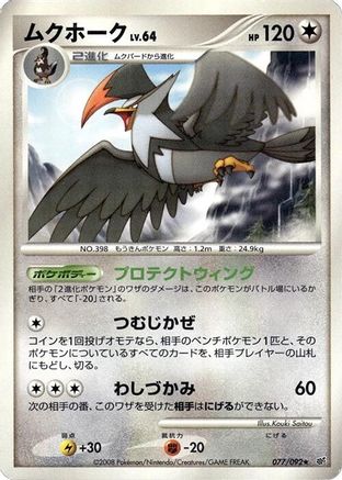 Image of Staraptor (077/092) - Intense Fight in the Destroyed Sky 1st Edition