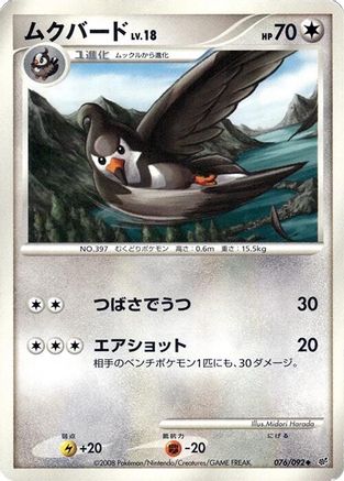 Image of Staravia (076/092) - Intense Fight in the Destroyed Sky Unlimited