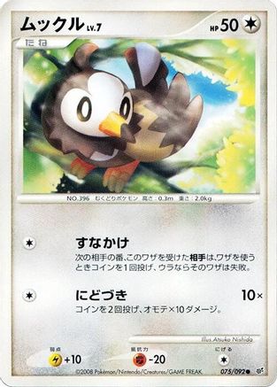 Image of Starly (075/092) - Intense Fight in the Destroyed Sky 1st Edition