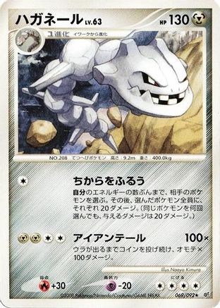 Image of Steelix (069/092) - Intense Fight in the Destroyed Sky Unlimited