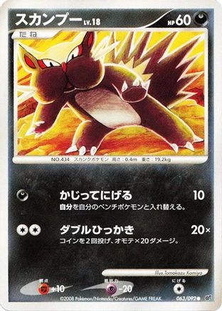 Image of Stunky (063/092) - Intense Fight in the Destroyed Sky 1st Edition