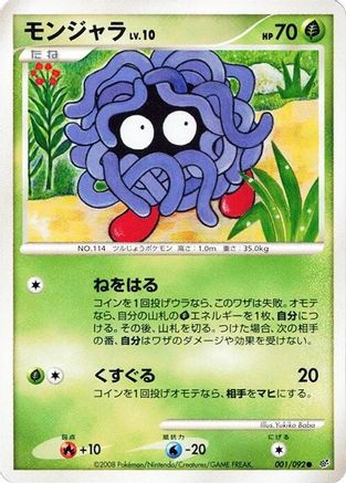 Image of Tangela (001/092) - Intense Fight in the Destroyed Sky 1st Edition
