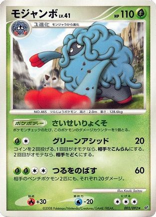 Image of Tangrowth (002/092) - Intense Fight in the Destroyed Sky 1st Edition