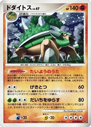 Image of Torterra (059/092) - Intense Fight in the Destroyed Sky Unlimited Holofoil