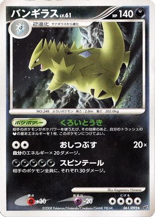 Image of Tyranitar (061/092) - Intense Fight in the Destroyed Sky 1st Edition