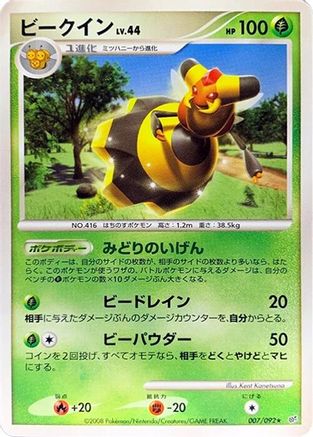 Image of Vespiquen (007/092) - Intense Fight in the Destroyed Sky 1st Edition