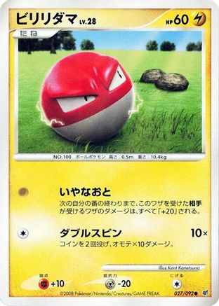 Image of Voltorb - 027/092 (027/092) - Intense Fight in the Destroyed Sky Unlimited