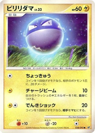 Image of Voltorb - 028/092 (028/092) - Intense Fight in the Destroyed Sky 1st Edition Holofoil