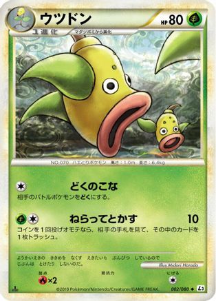 Image of Weepinbell (002/080) - L3 Clash at the Summit Unlimited