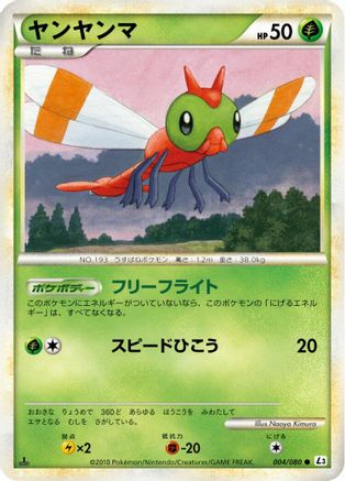 Image of Yanma (004/080) - L3 Clash at the Summit Unlimited