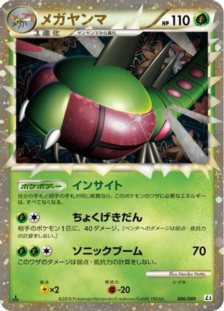 Image of Yanmega - 006/080 (006/080) - L3 Clash at the Summit Unlimited Holofoil