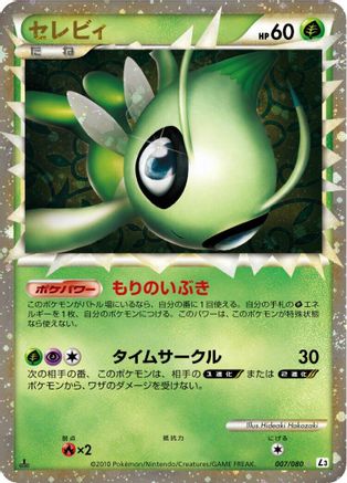 Image of Celebi - 007/080 (007/080) - L3 Clash at the Summit Unlimited Holofoil
