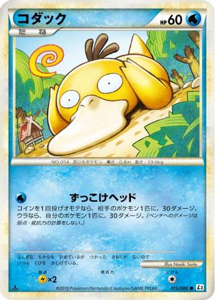 Image of Psyduck (015/080) - L3 Clash at the Summit 1st Edition