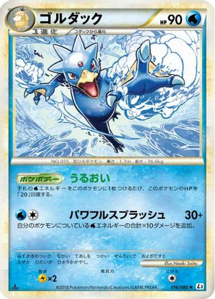 Image of Golduck (016/080) - L3 Clash at the Summit Unlimited