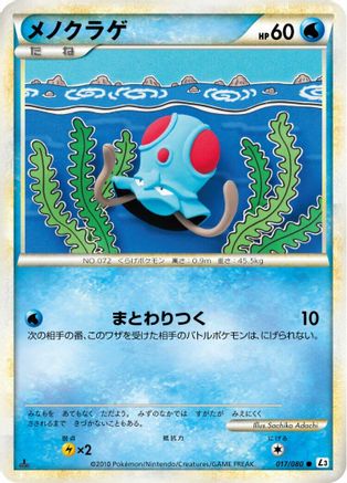 Image of Tentacool (017/080) - L3 Clash at the Summit 1st Edition