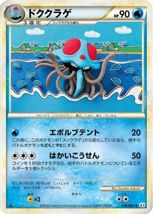 Image of Tentacruel (018/080) - L3 Clash at the Summit 1st Edition